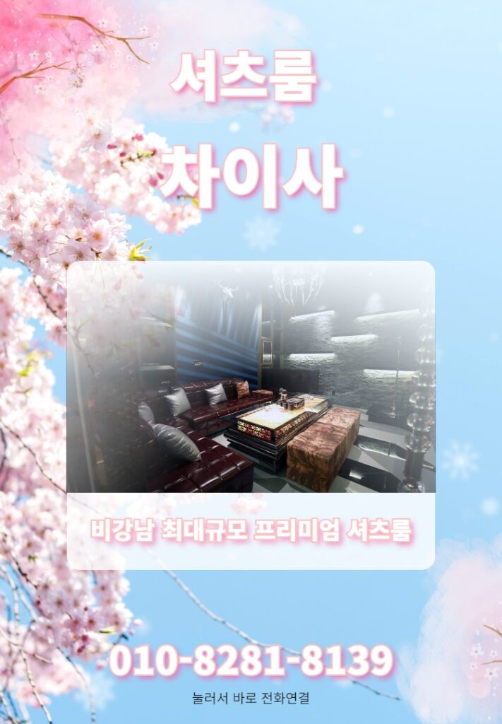 이수셔츠룸 차이사