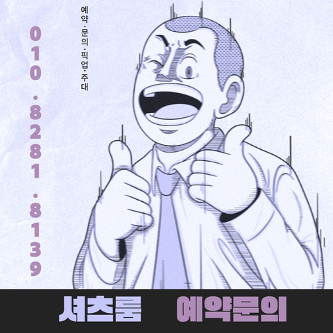 신림셔츠룸가성비